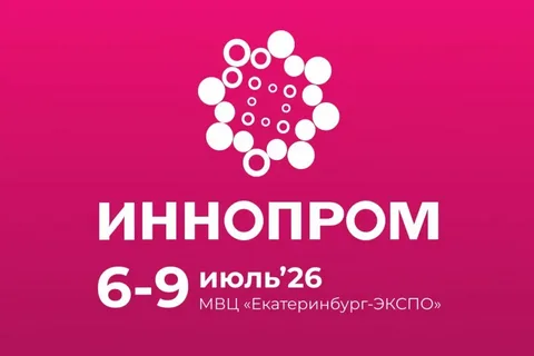 Открыта регистрация на 16-ю Международную промышленную выставку ИННОПРОМ