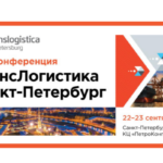 Открыта регистрация на 12-ю конференцию «ТрансЛогистика Санкт-Петербург» 2026