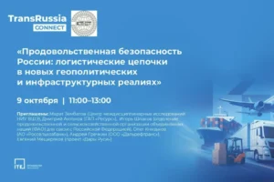 В Москве обсудят вопросы продовольственной безопасности России